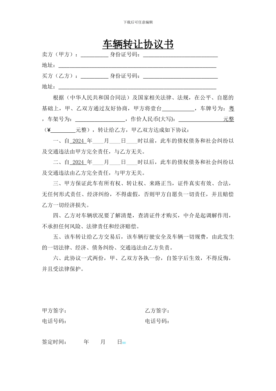 车辆转让协议书(标准范本)_第1页