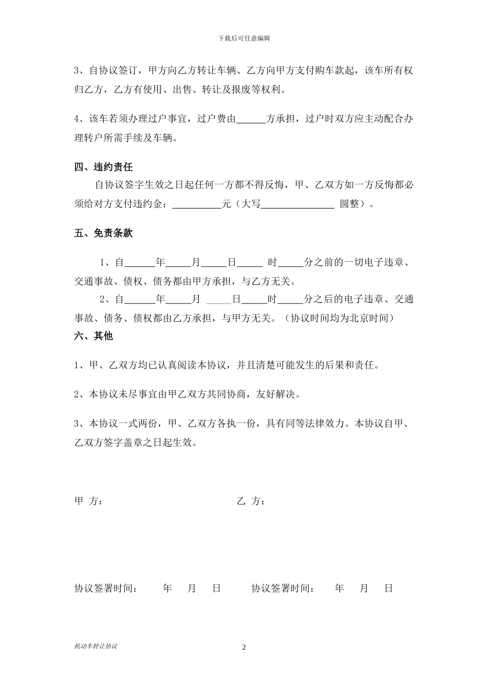 车辆转让协议书_第2页
