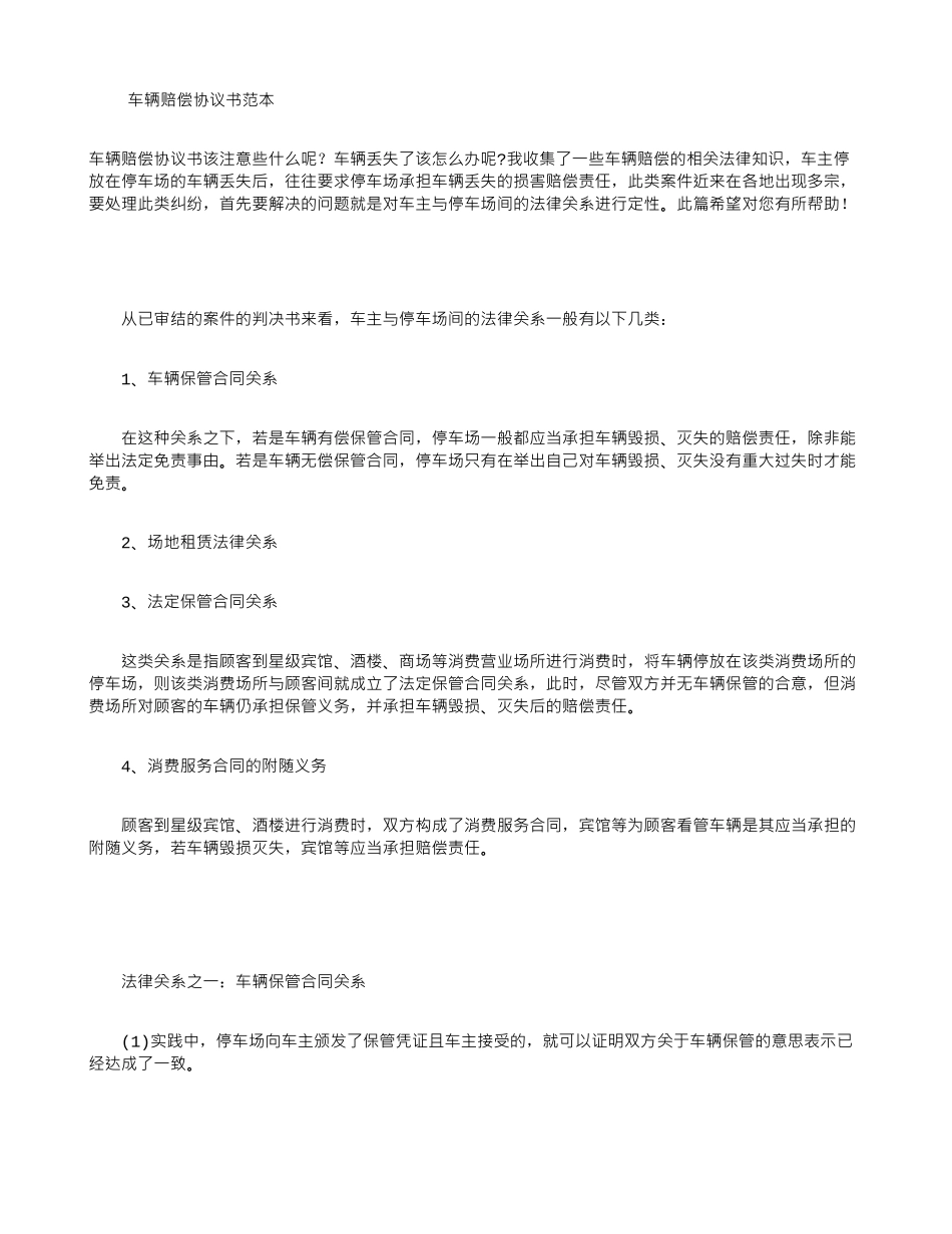 车辆赔偿协议书范本_第1页