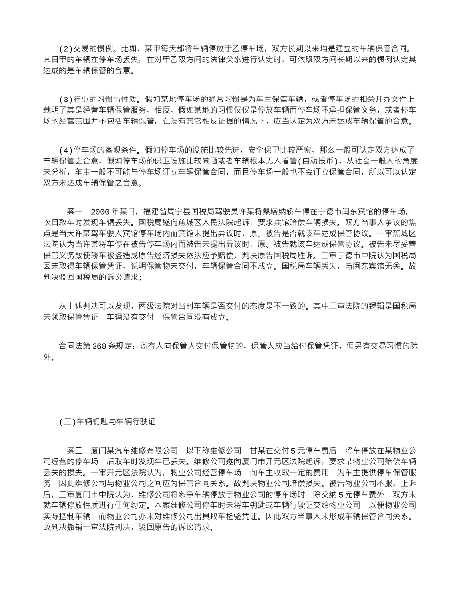 车辆赔偿协议书范本_第2页