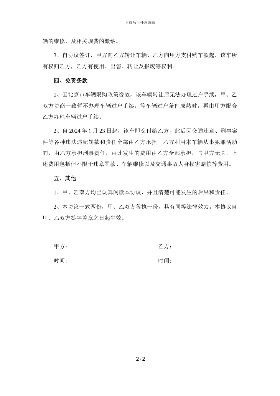 车辆转让协议书_第2页
