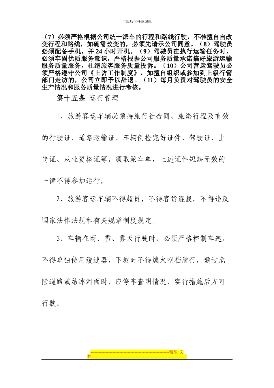 车辆运行管理制度_第2页