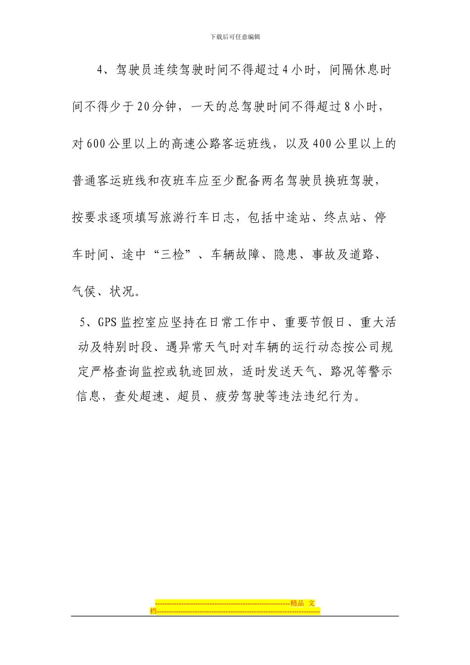 车辆运行管理制度_第3页