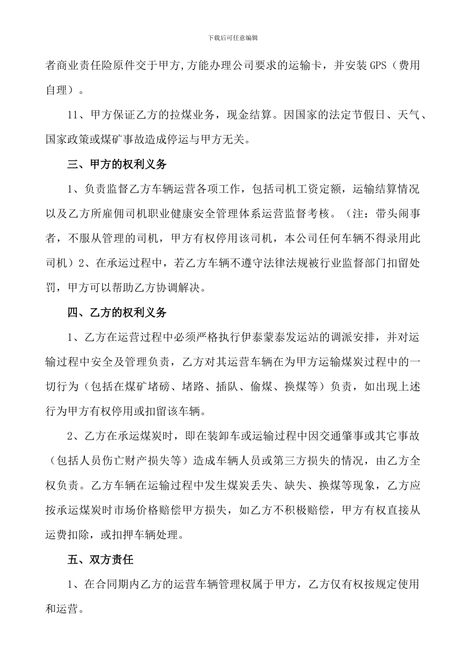 车辆运输合同_第2页