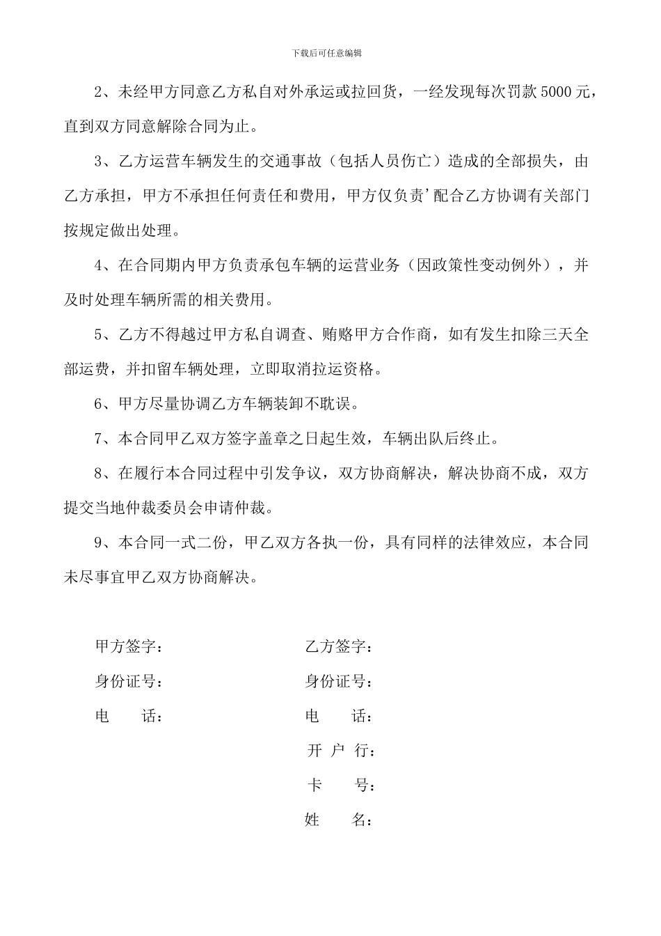 车辆运输合同_第3页