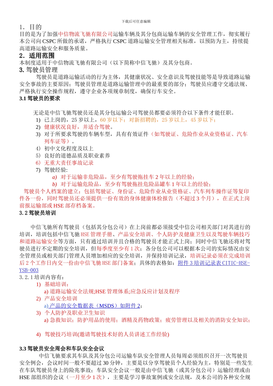 车辆运输安全管理制度._第1页