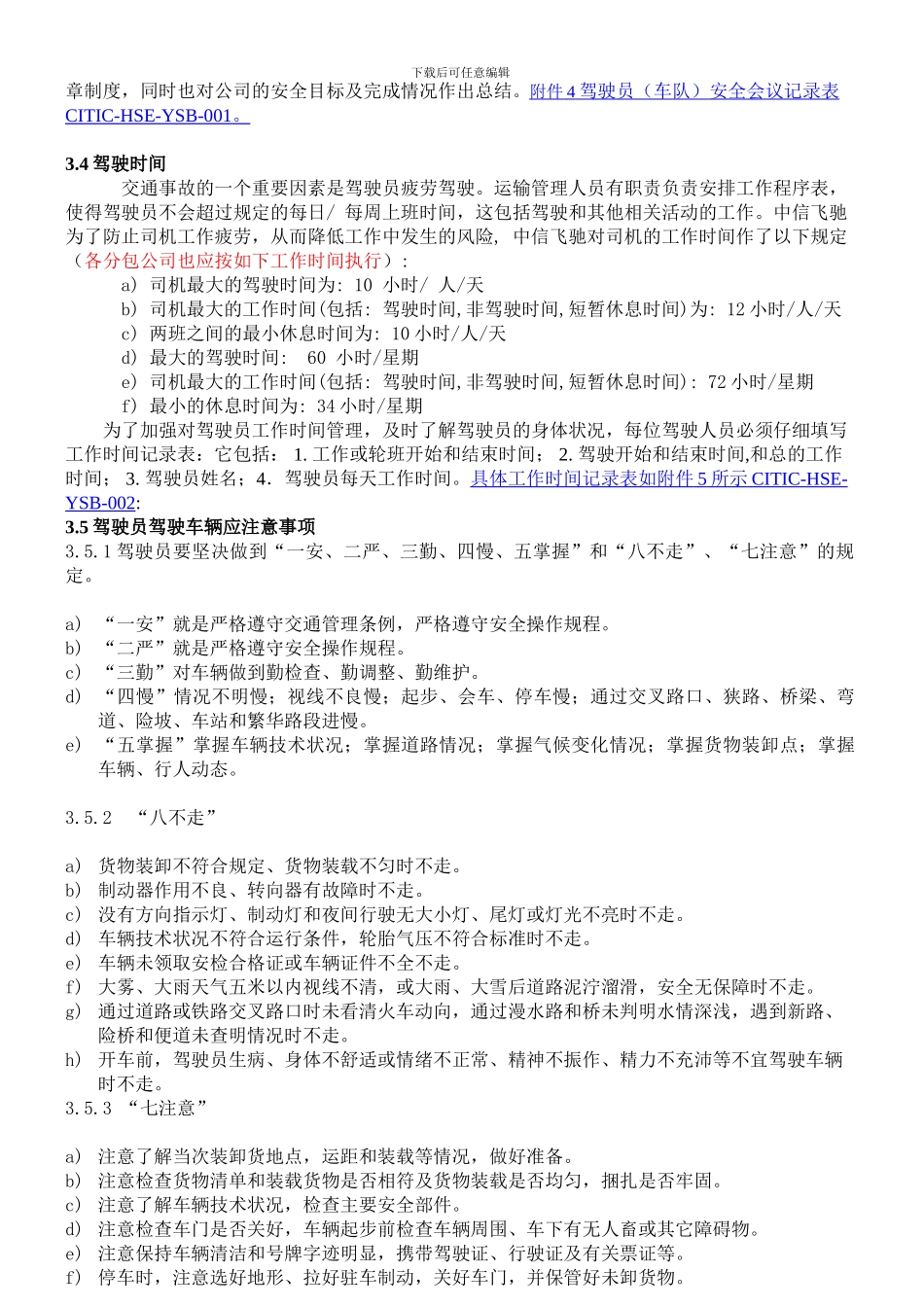 车辆运输安全管理制度._第2页