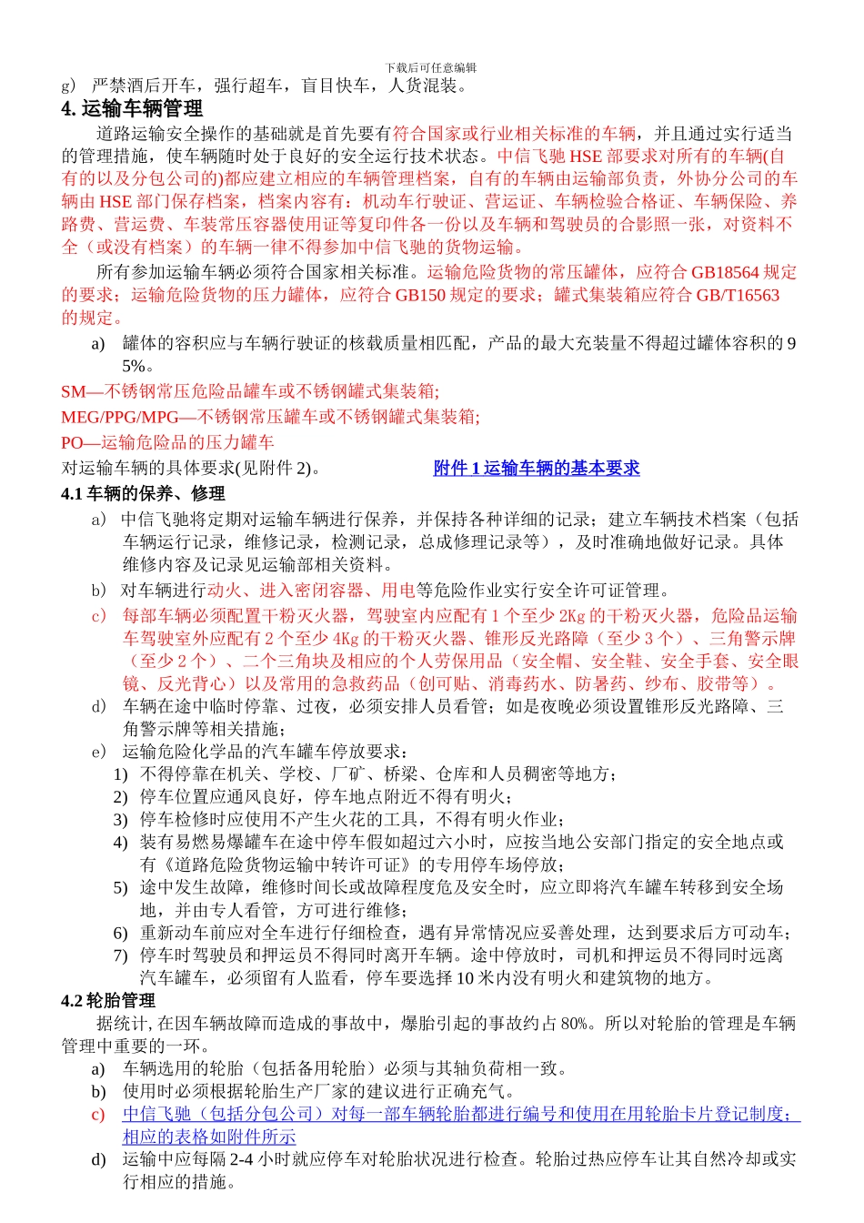 车辆运输安全管理制度._第3页