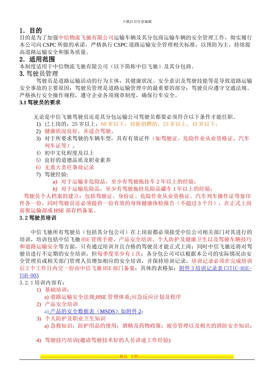 车辆运输安全管理制度_第1页