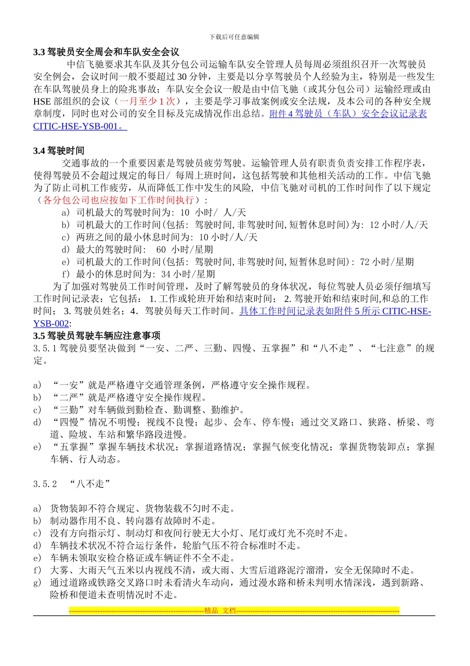 车辆运输安全管理制度_第2页