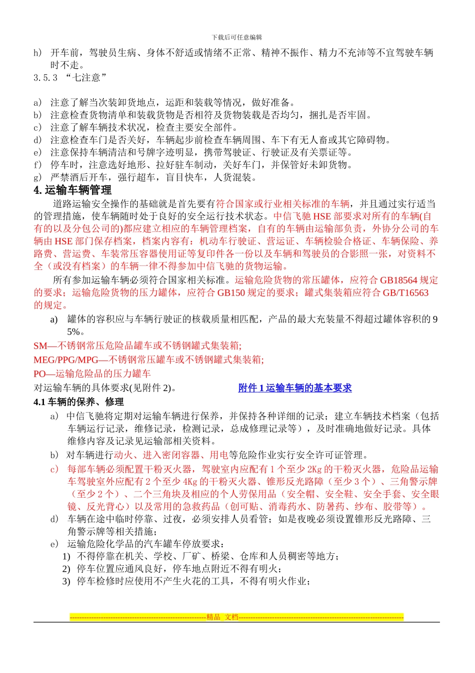 车辆运输安全管理制度_第3页