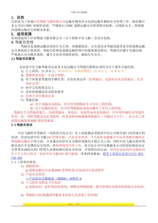 车辆运输安全管理制度