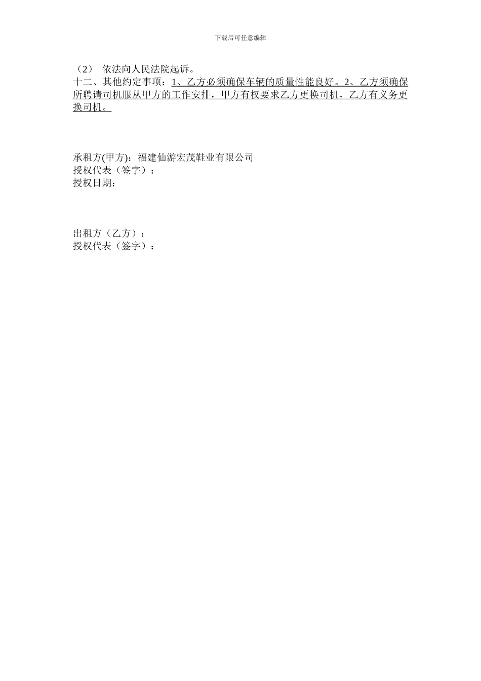 车辆运输服务合同_第2页