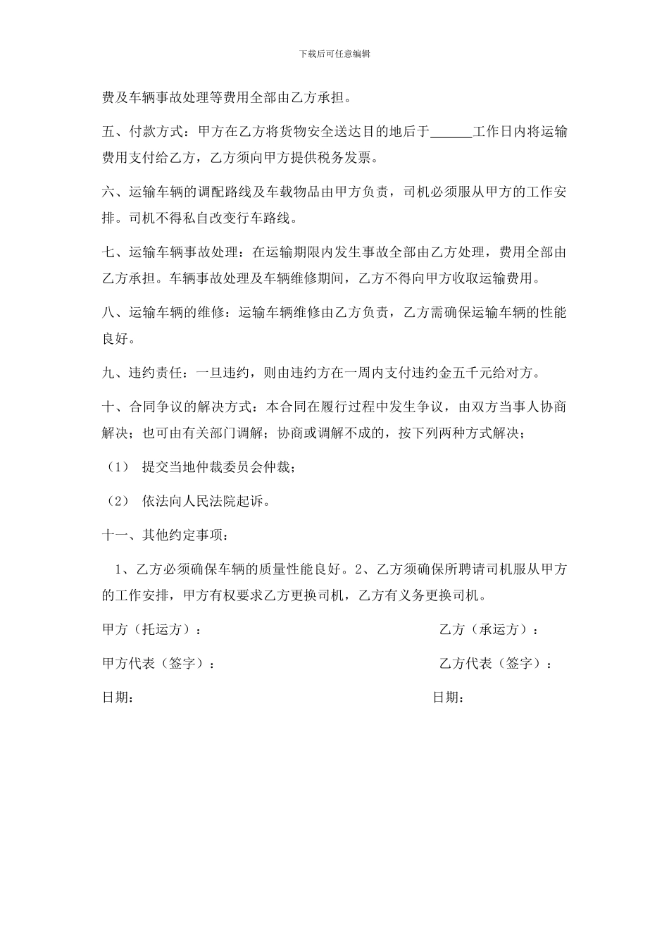 车辆运输服务合同_第2页