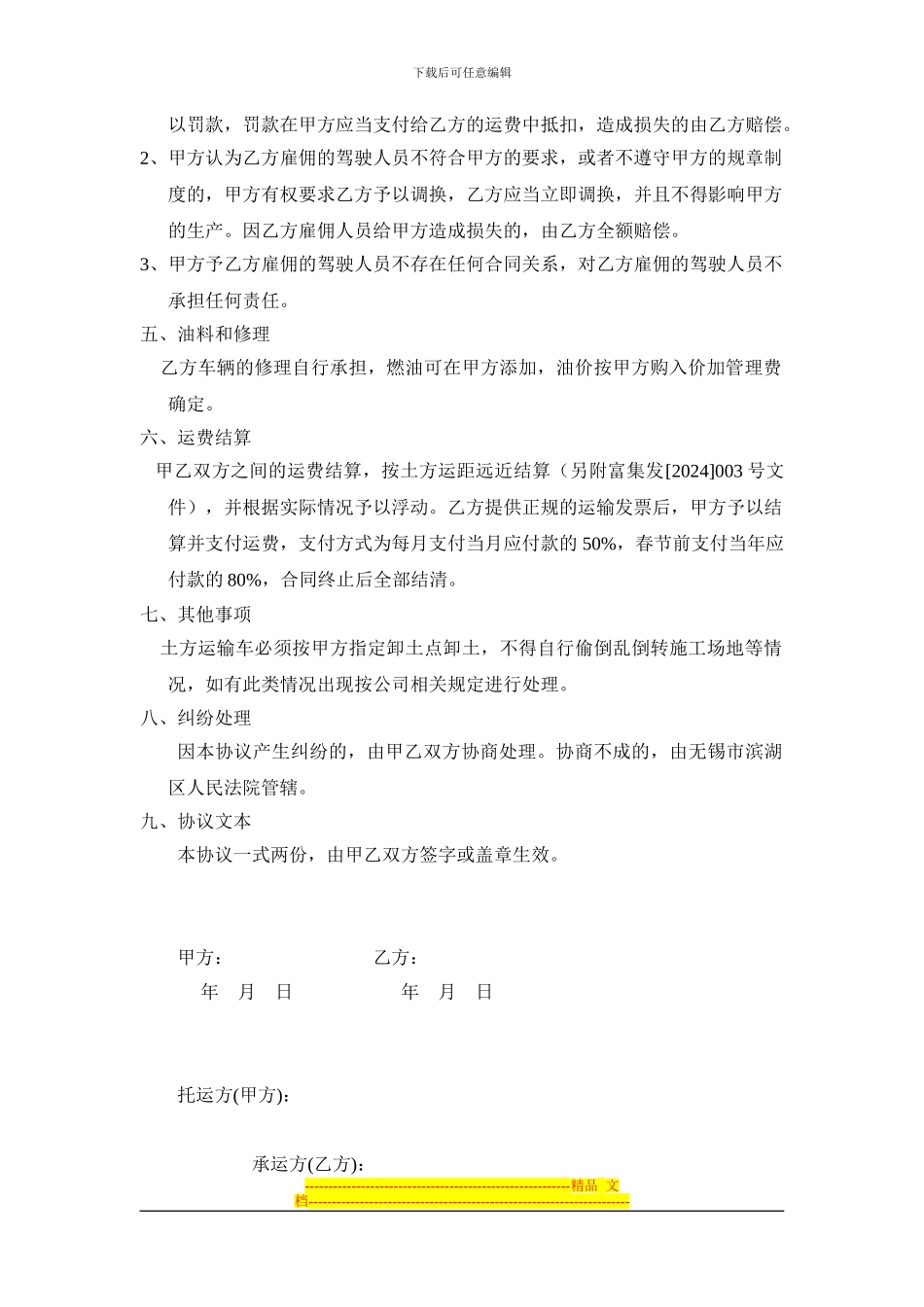 车辆运输服务协议_第2页