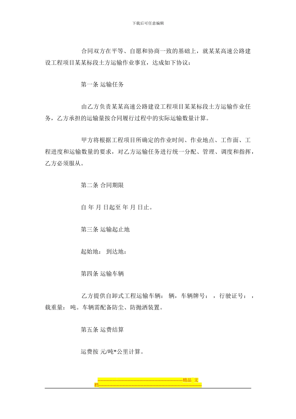 车辆运输服务协议_第3页