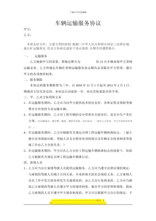 车辆运输服务协议
