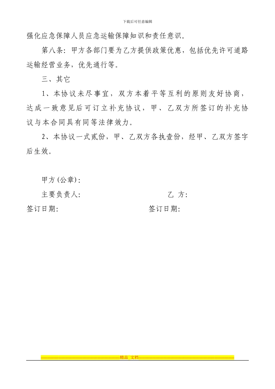 车辆运输安全管理协议书_第2页