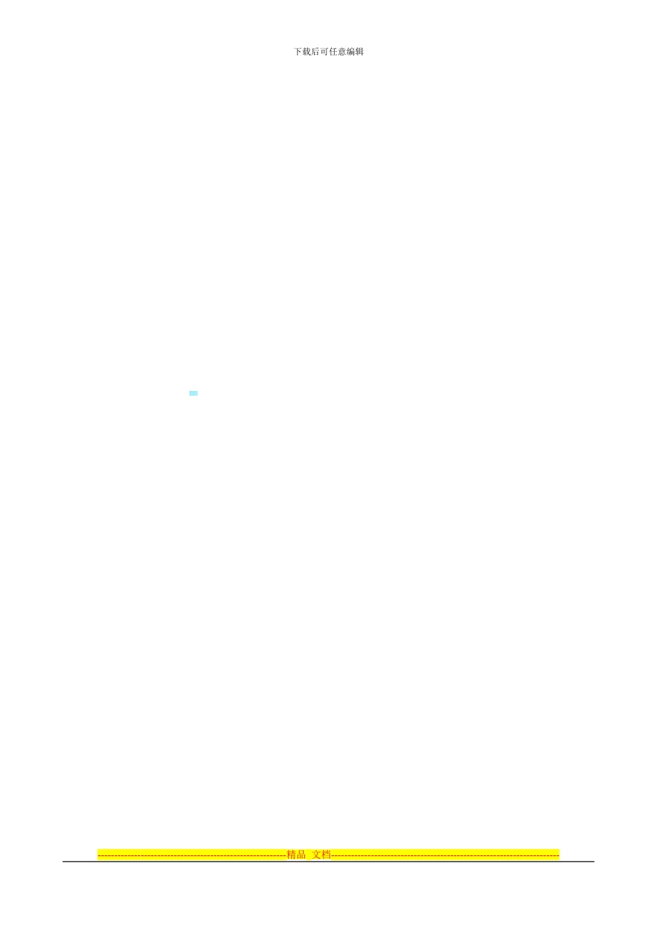 车辆运输安全管理协议书_第3页