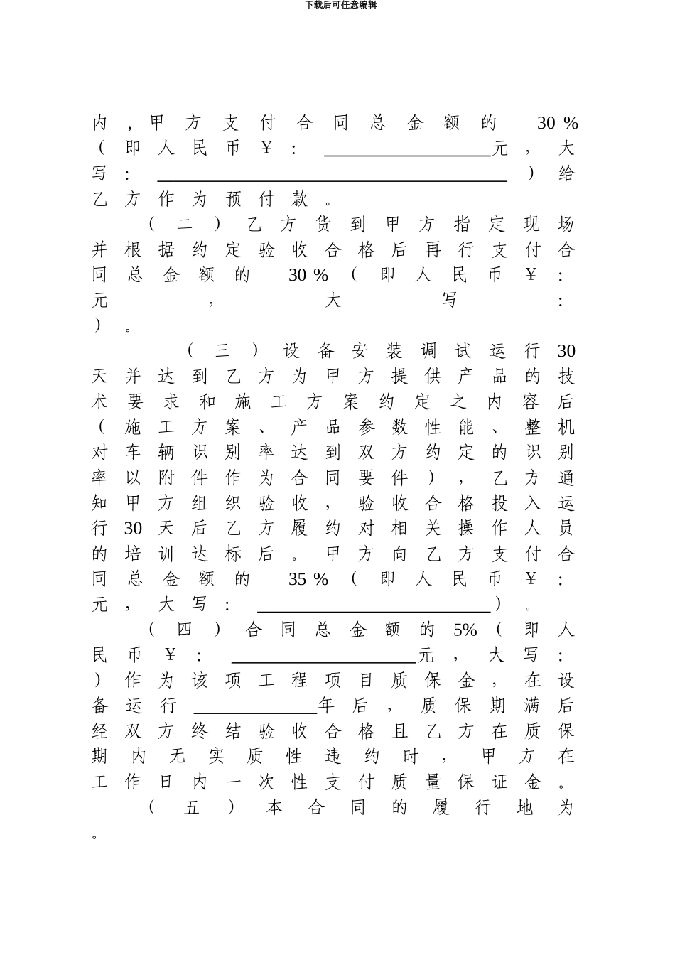 车辆进出道闸车牌识别系统采购安装调试合同_第2页