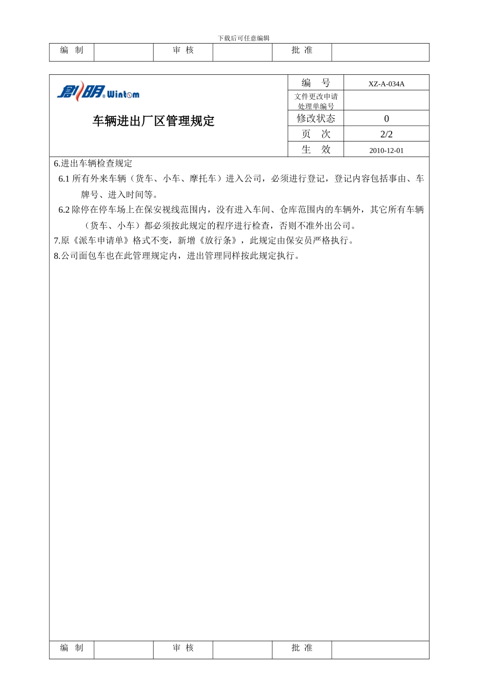 车辆进出厂区管理制度_第2页