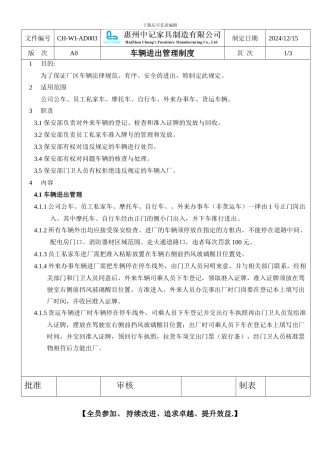 车辆进出管理制度