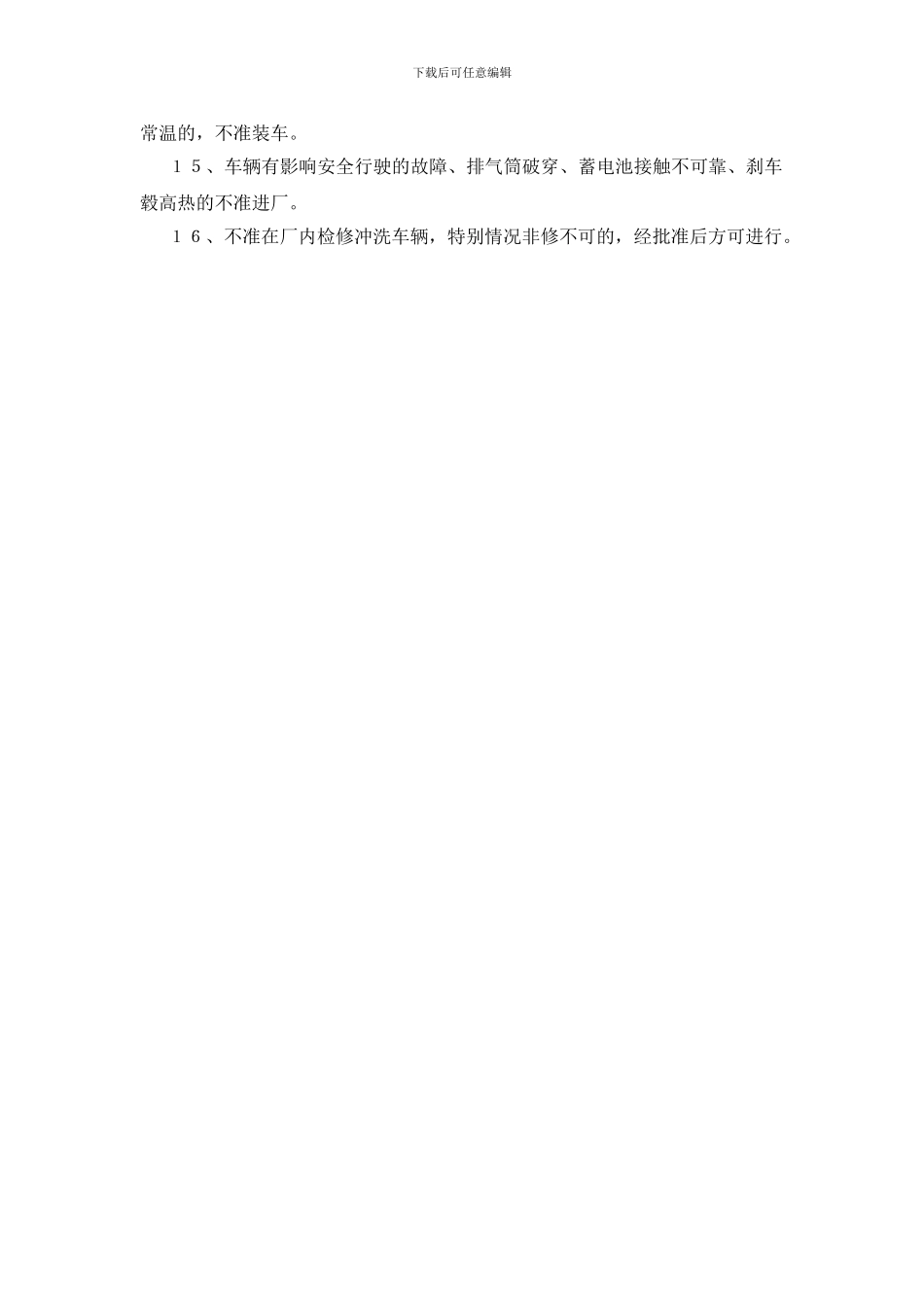 车辆进厂装卸油的安全要求(1)_第2页