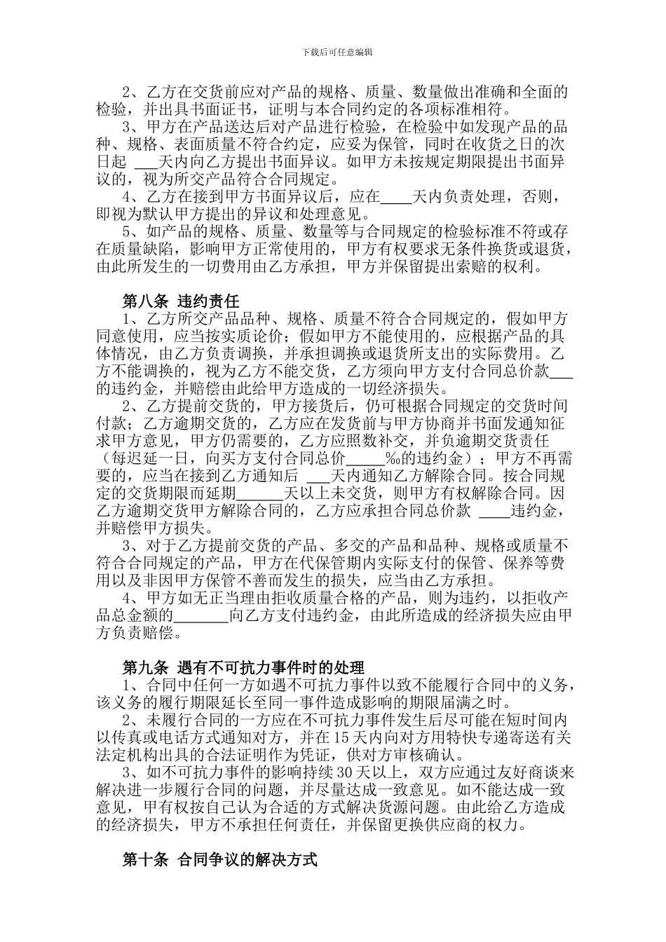 车辆采购合同_第2页