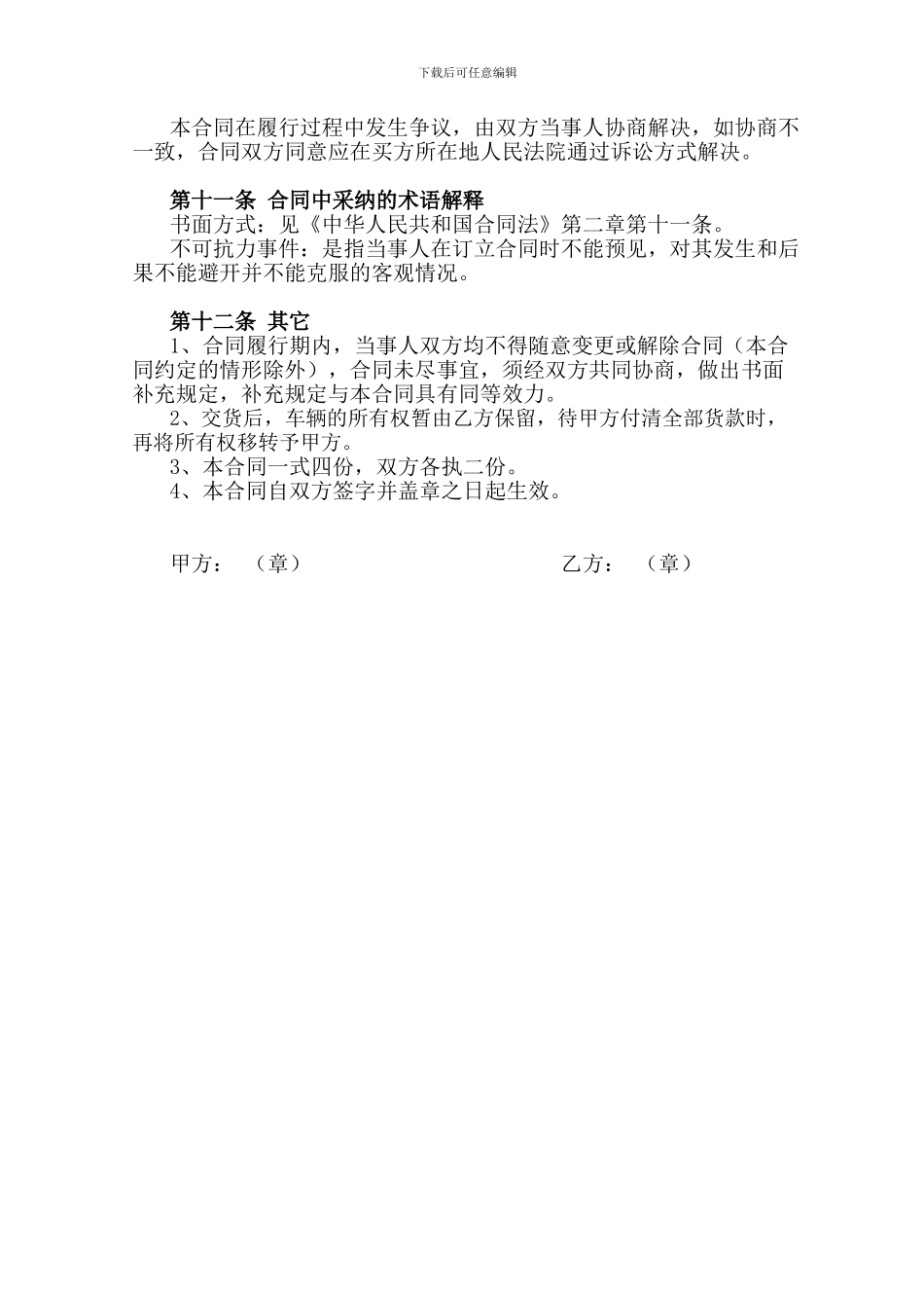 车辆采购合同_第3页