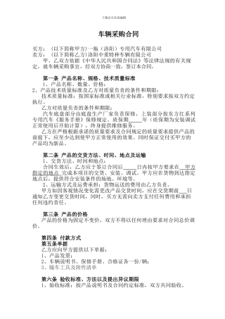 车辆采购合同