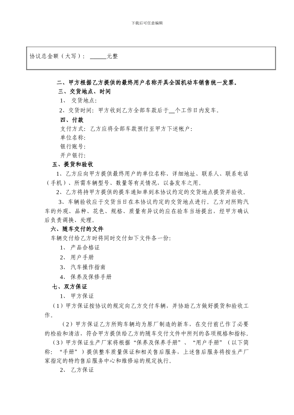 车辆采购协议_第2页