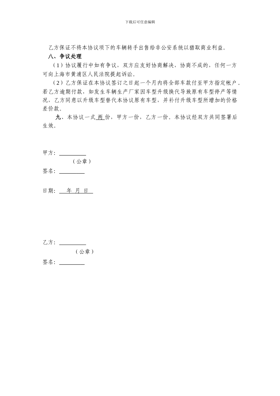 车辆采购协议_第3页