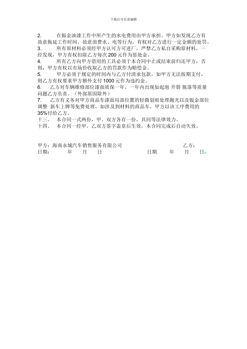 车辆钣喷业务承包协议书_第2页