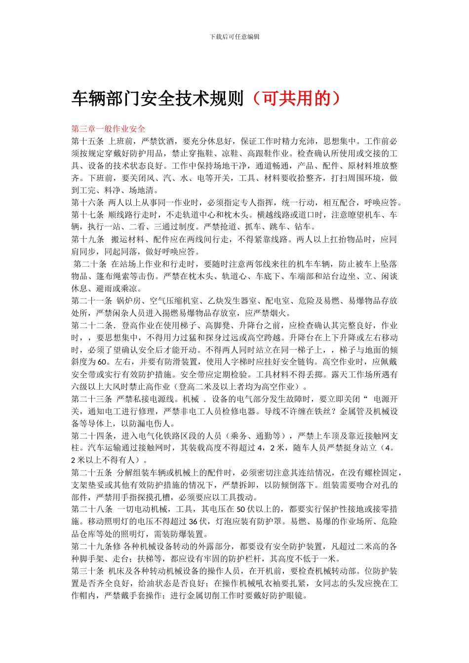 车辆部门安全技术规则._第1页