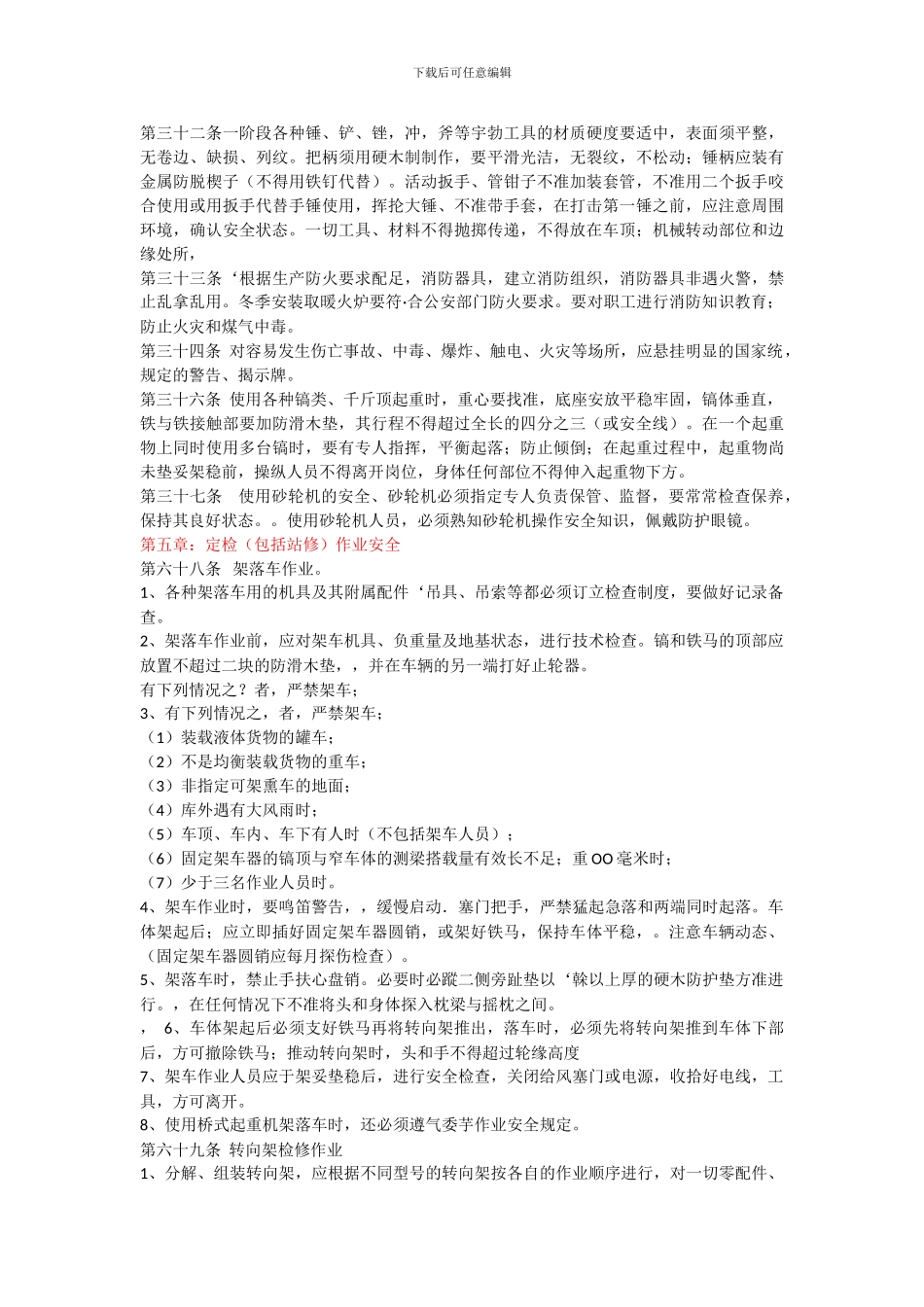 车辆部门安全技术规则._第2页