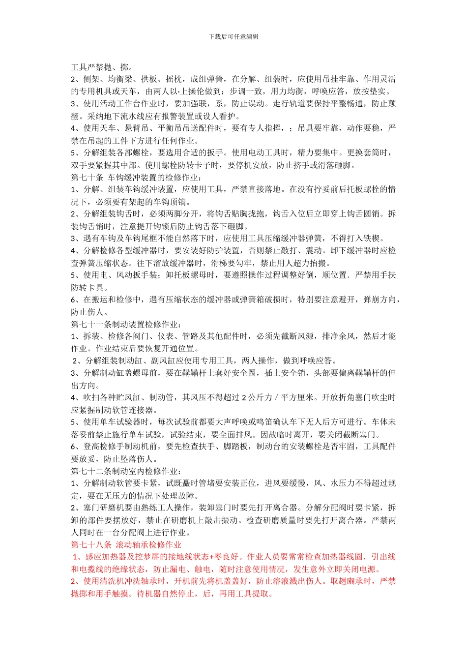 车辆部门安全技术规则._第3页