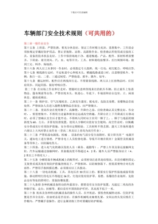 车辆部门安全技术规则.