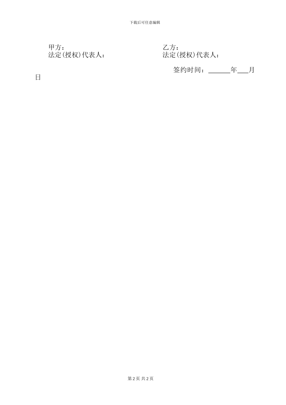 车辆转让合同_第2页