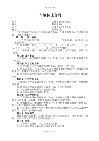 车辆转让合同
