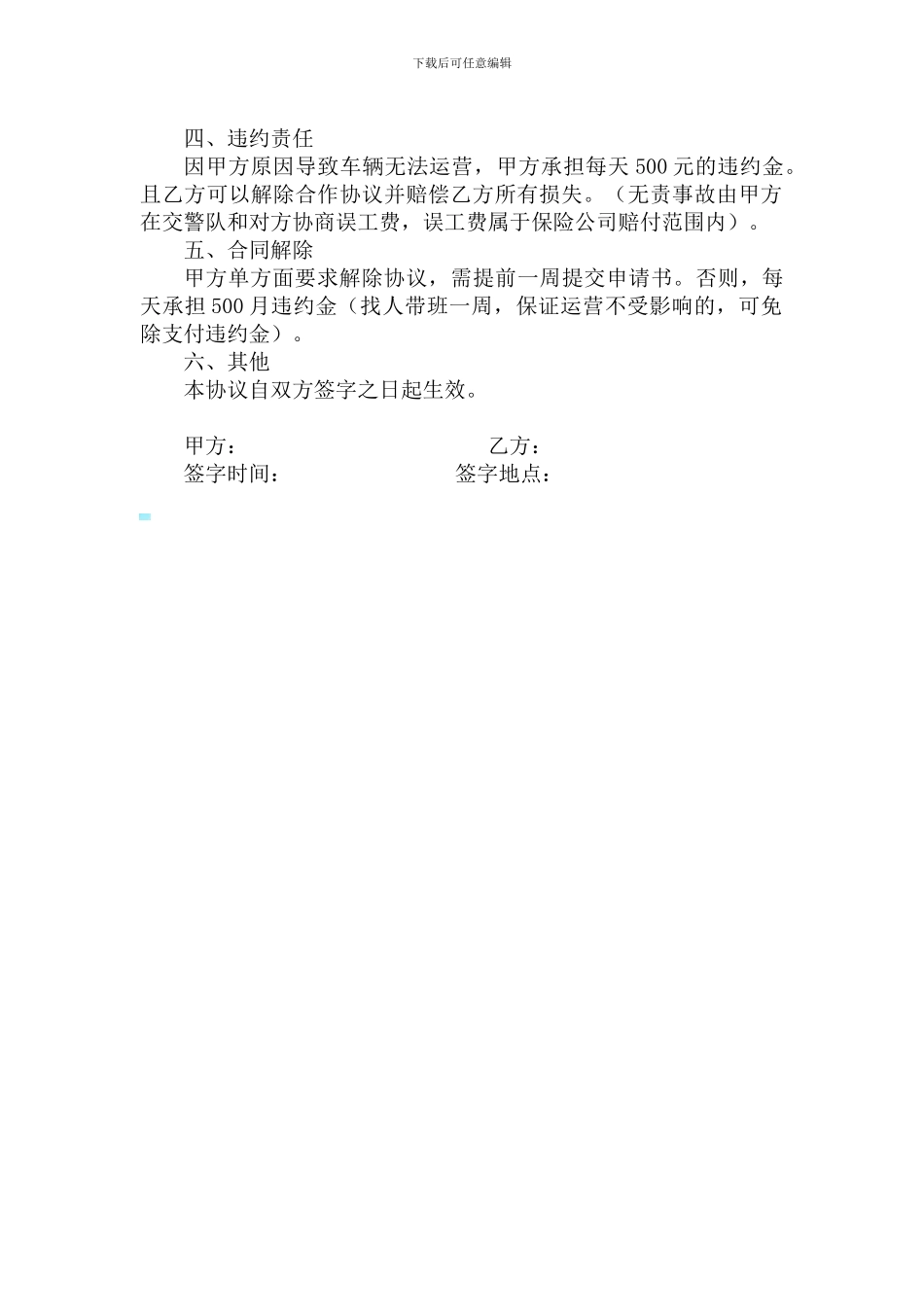 车辆运营合作协议修正版_第2页