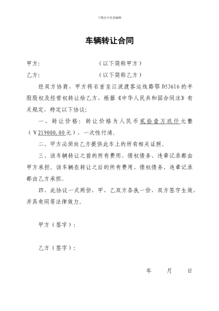 车辆转让合同