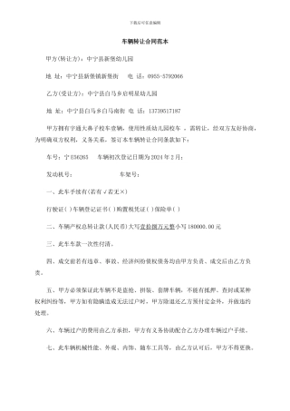 车辆转让合同范本