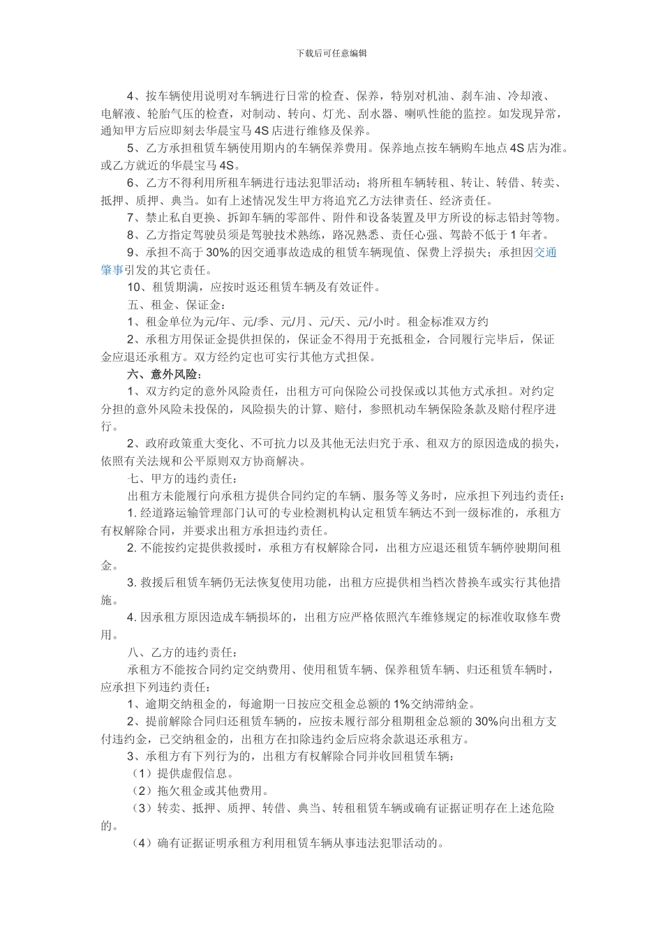 车辆长租合同范本_第2页
