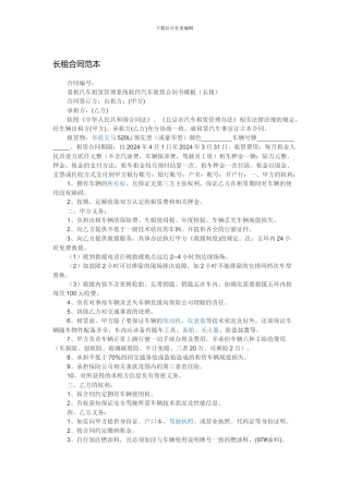 车辆长租合同范本