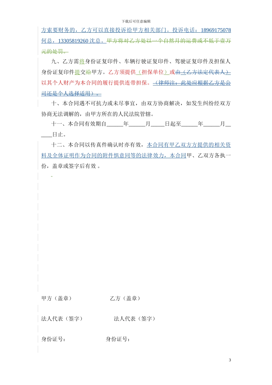 车辆长期委托运输协议_第3页