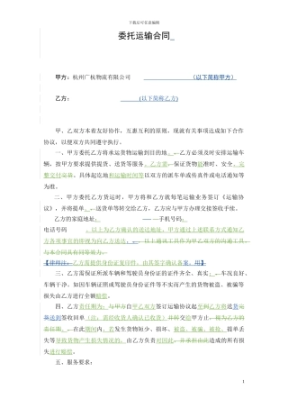 车辆长期委托运输协议