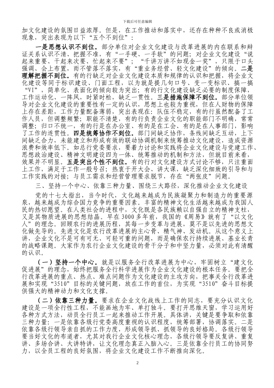 车迎新同志在企业文化培训会上的讲话_第2页