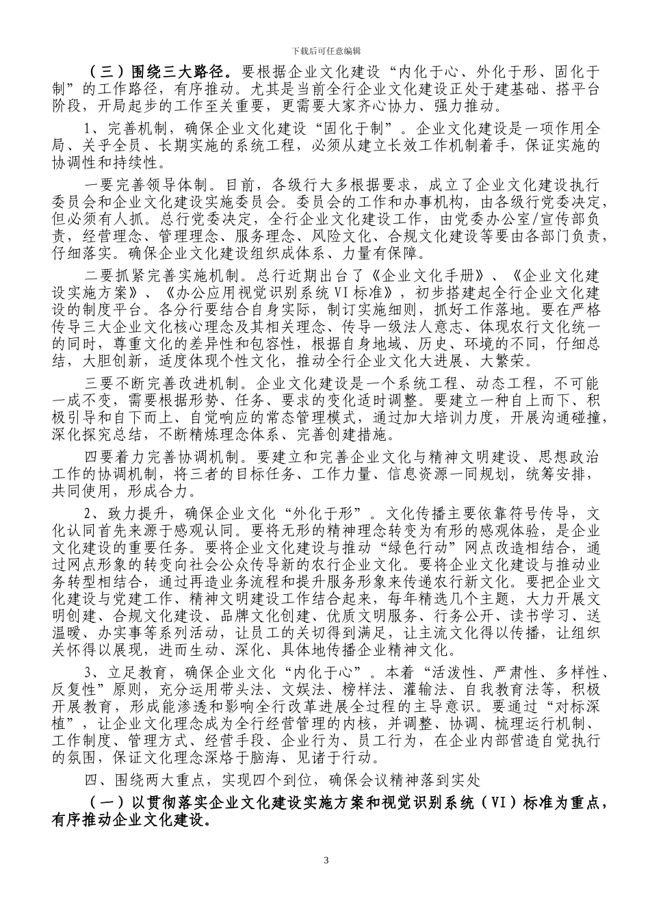 车迎新同志在企业文化培训会上的讲话_第3页