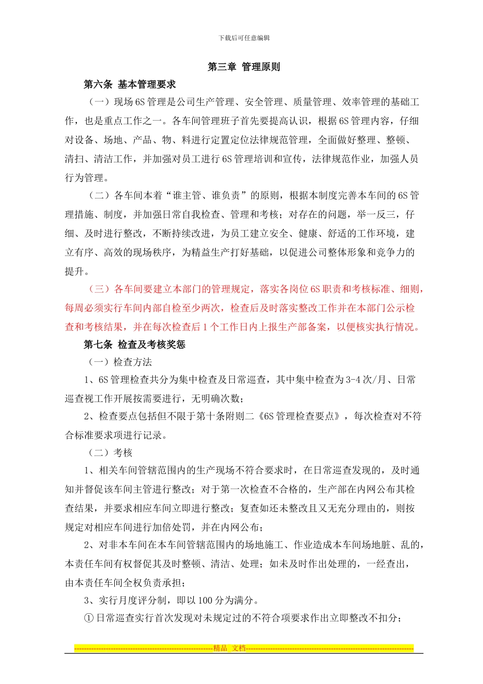 车间-6S-管理制度_第3页