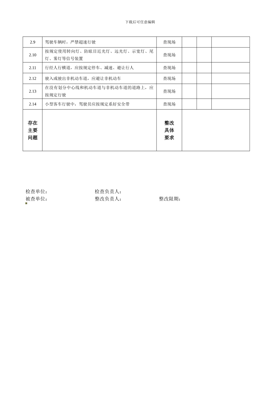 车辆驾驶员安全检查表._第2页